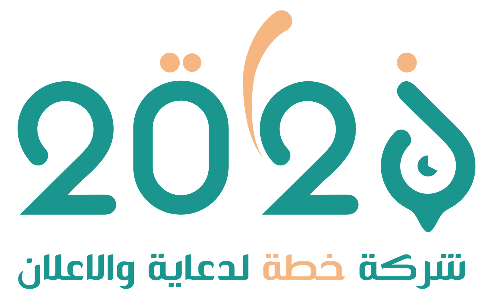 شعار تطبيق خطة